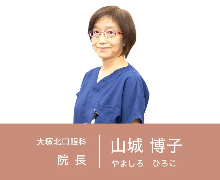 山城 博子 やましろ ひろこ